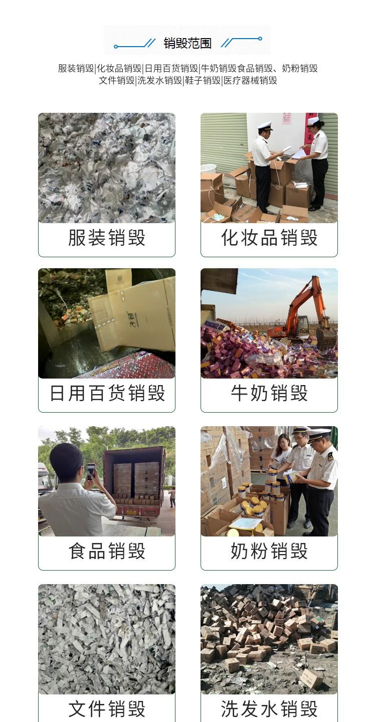過期食品處理銷毀公司(過期食品無害化處理和銷毀)
